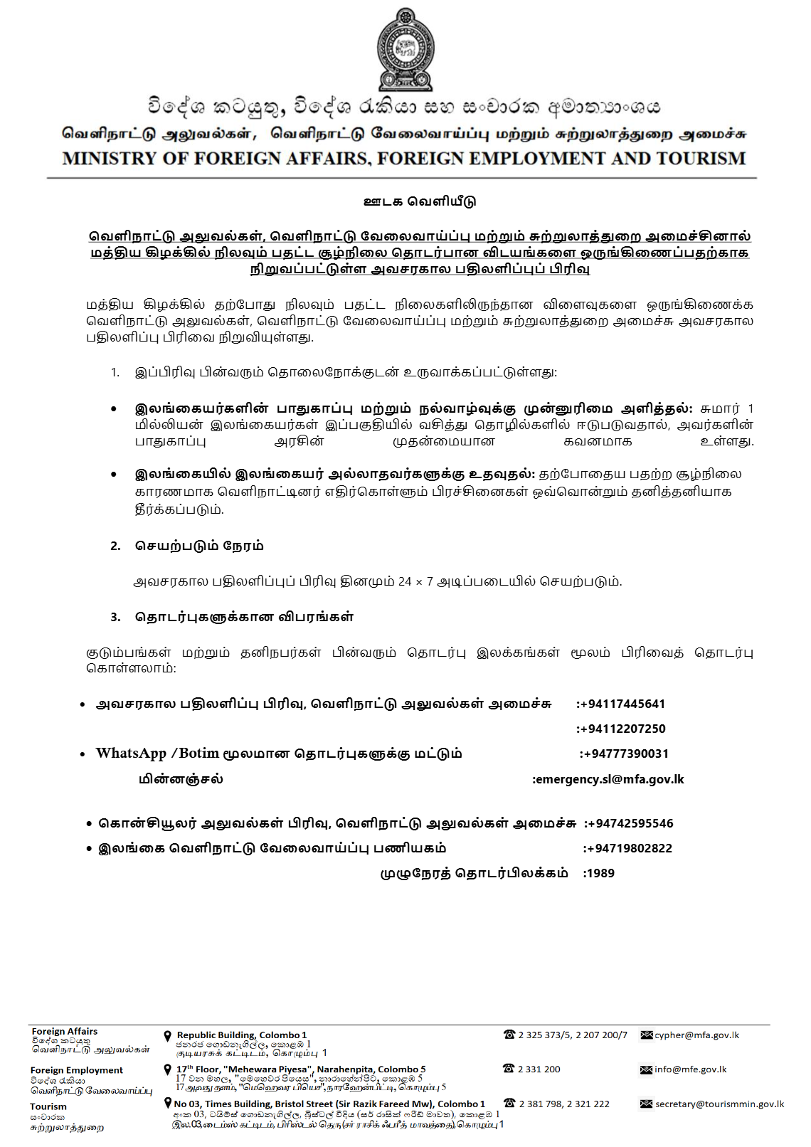 Ministry of Foreign Affairs, Foreign Employment and Tourism establishes Emergency Response Unit to coordinate matters related to the ongoing situation in the Middle East