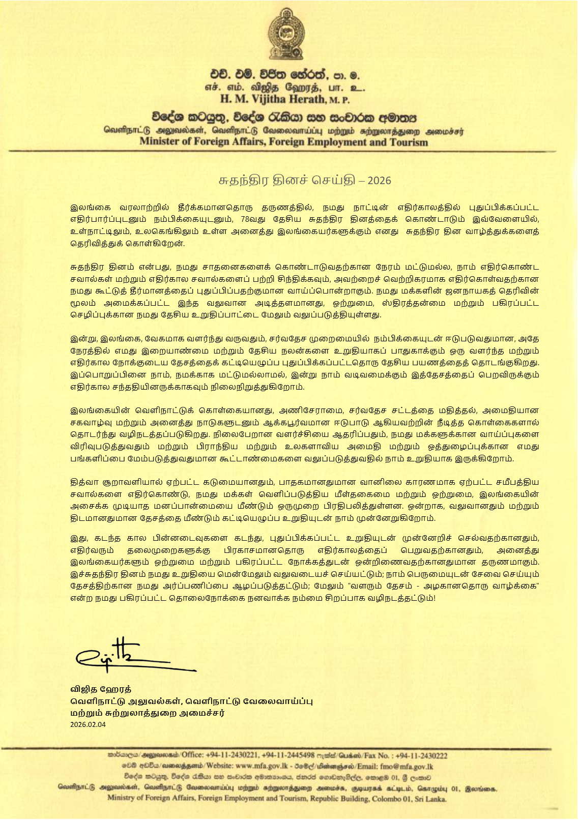Message of Hon. Vijitha Herath, Minister of Foreign Affairs, Foreign Employment and Tourism on the 78th Independence Day