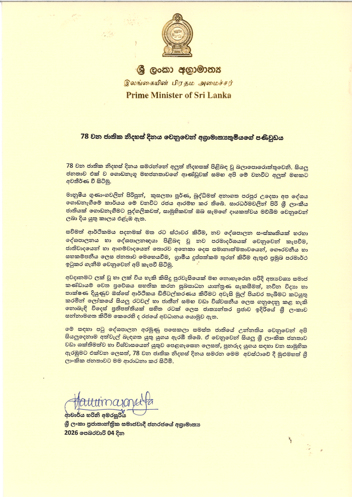 Message of Hon. Dr. Harini Amarasuriya, Prime Minister of Sri Lanka on the 78th Independence Day