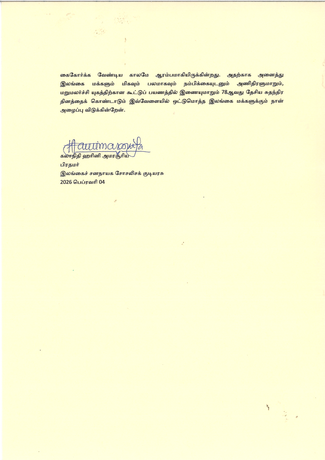 Message of Hon. Dr. Harini Amarasuriya, Prime Minister of Sri Lanka on the 78th Independence Day